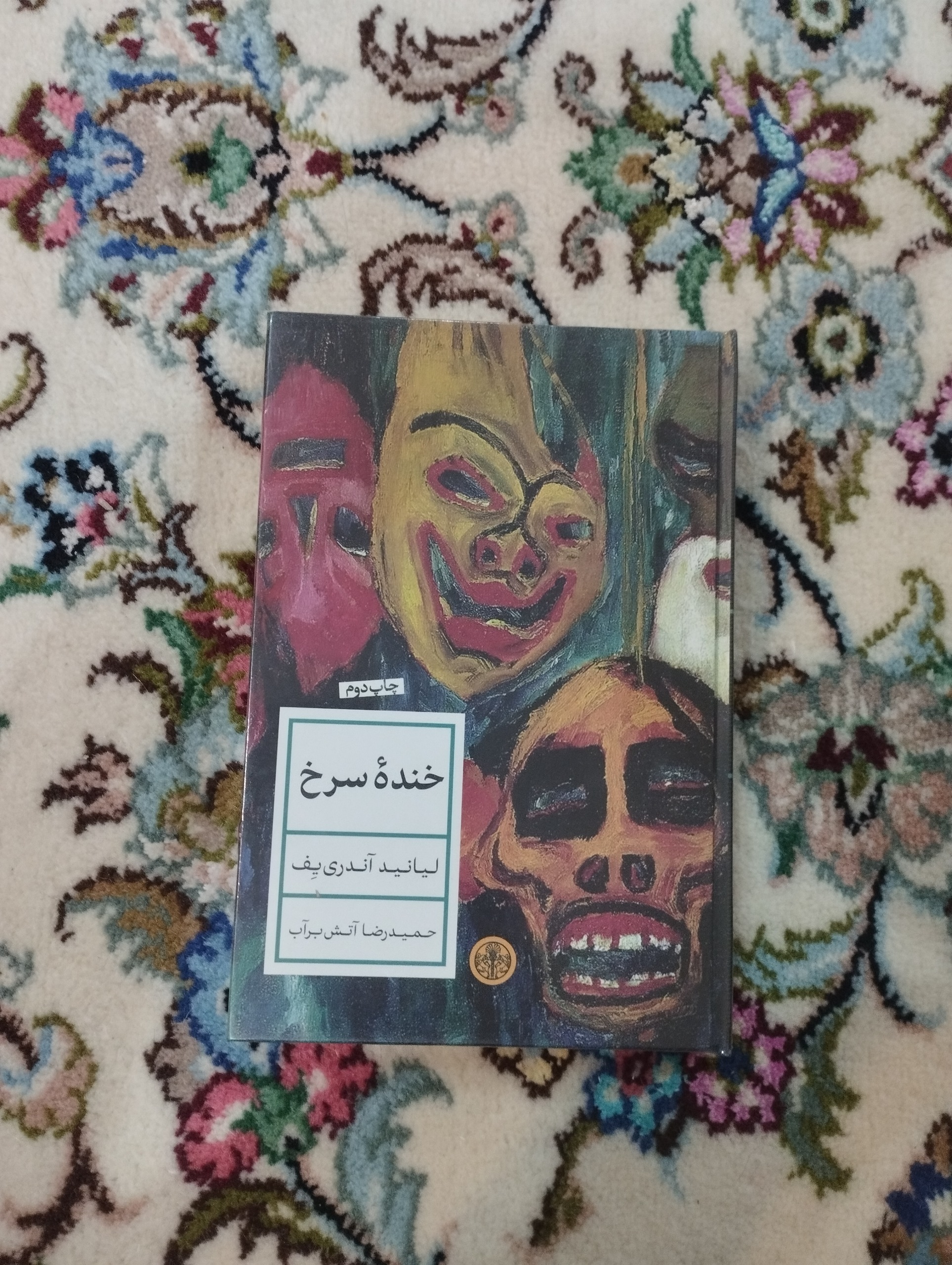 خنده سرخ (نو)