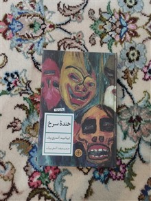 خنده