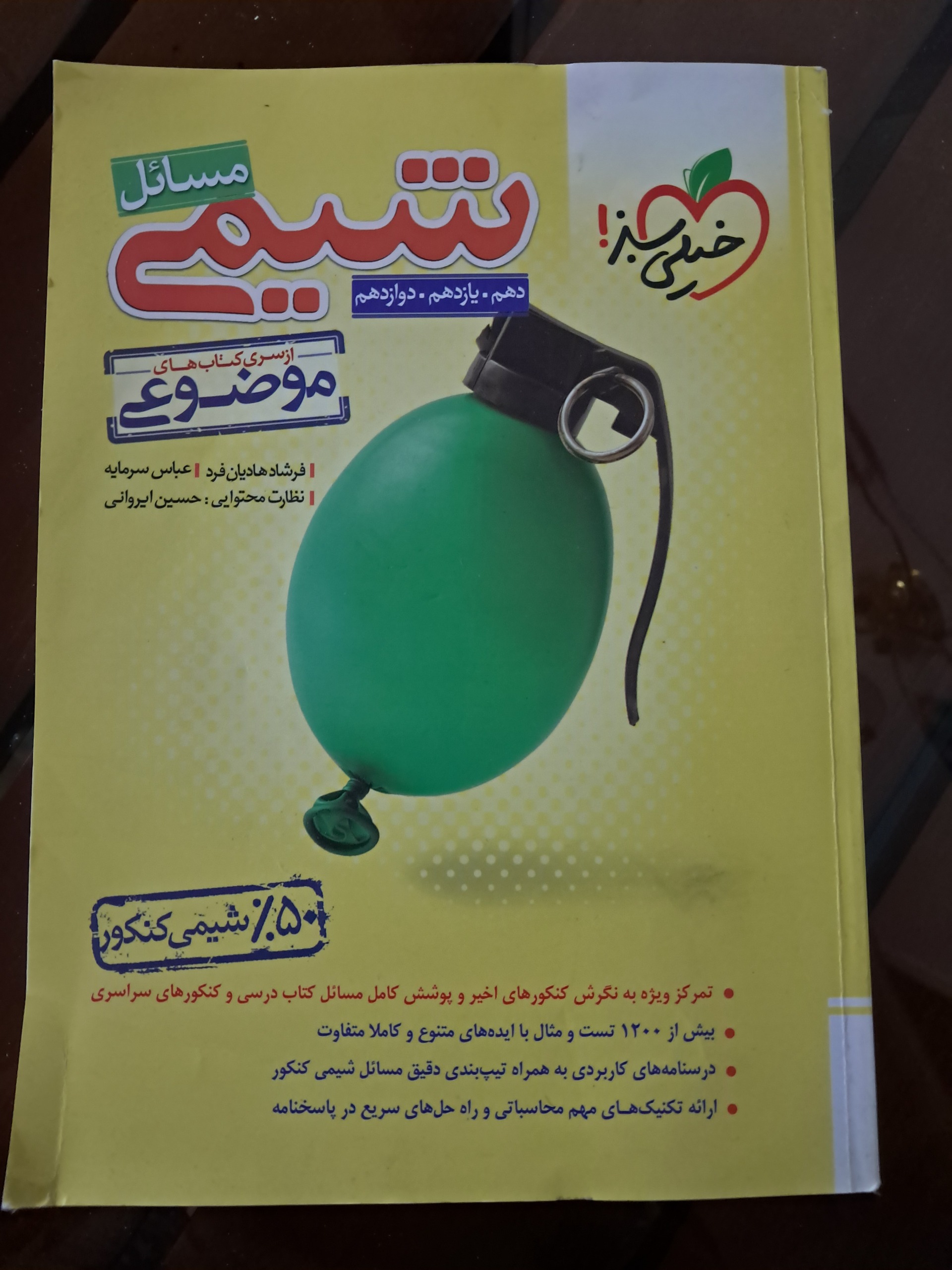 مسائل شیمی موضوعی خیلی سبز