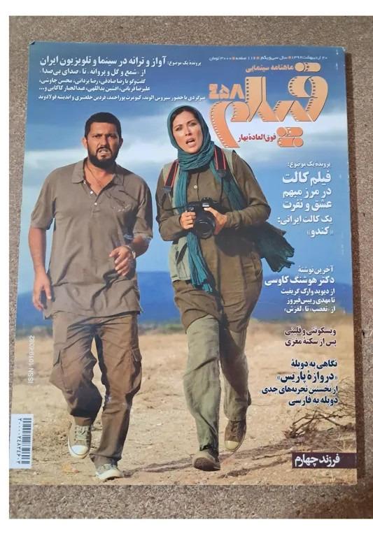 مجله فیلم شماره 458 اردیبهشت 92