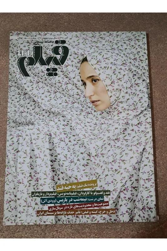 مجله فیلم شماره 433 آبان 90