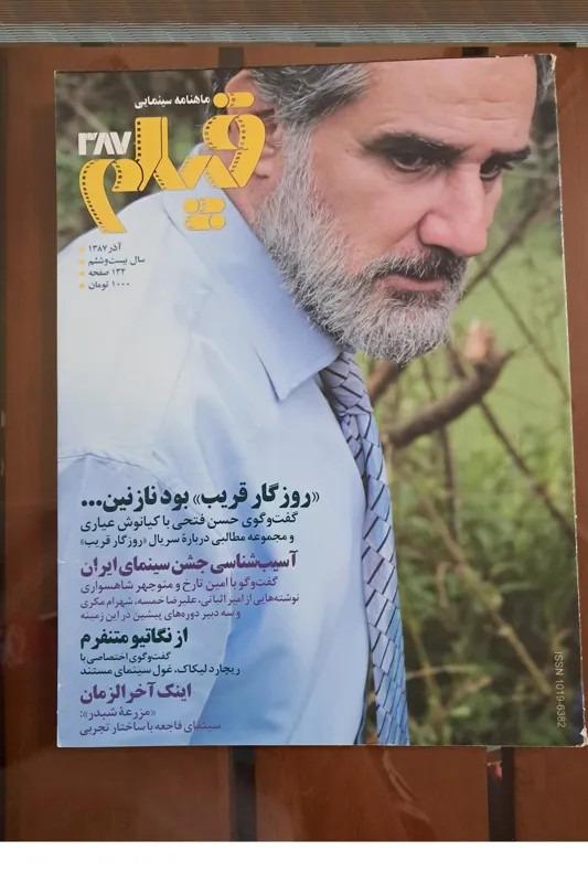 مجله فیلم شماره 387 آذر 87