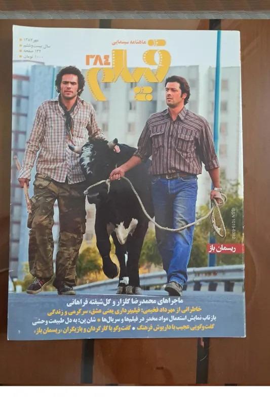 مجله فیلم شماره 384 مهر 87