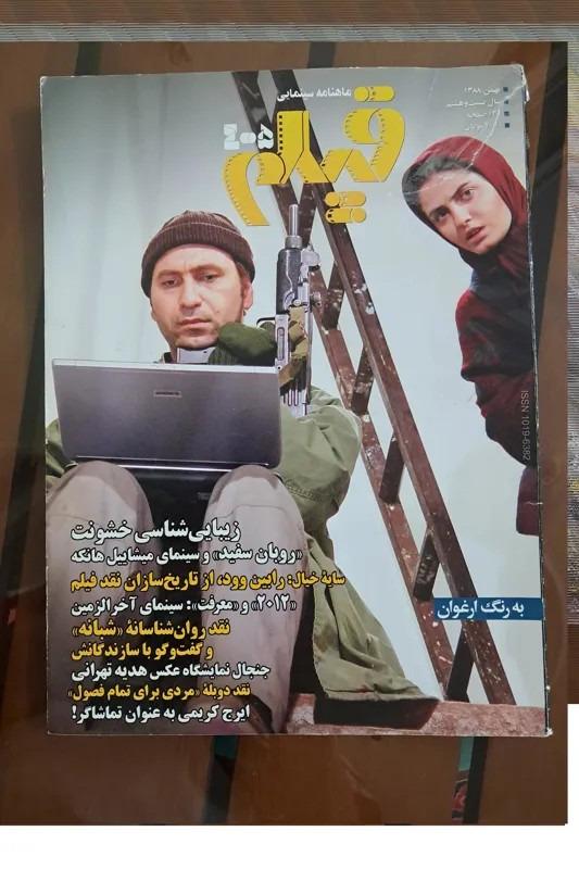 مجله فیلم شماره 405 بهمن 88
