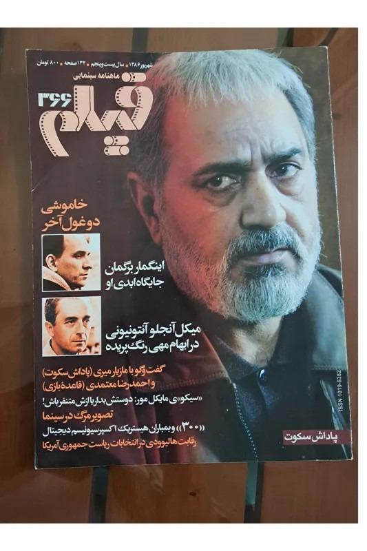 مجله فیلم 366 شهریور 86