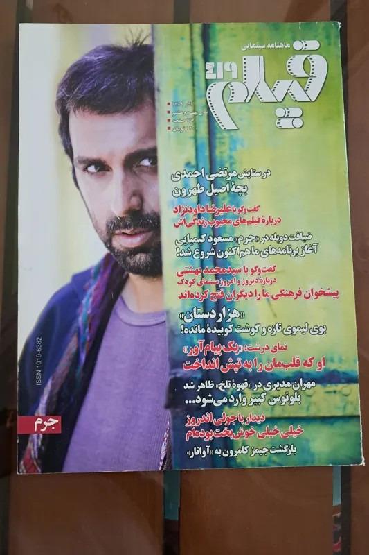 مجله فیلم 419 آذر 89