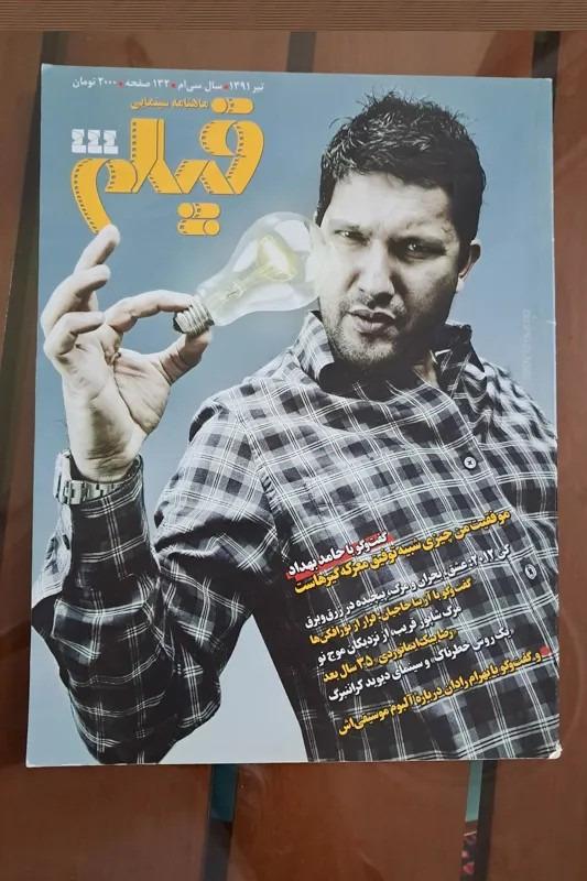 مجله فیلم 444 تیر 91