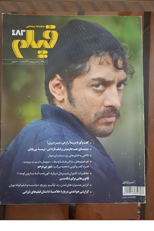 مجله فیلم 483 آذر 93