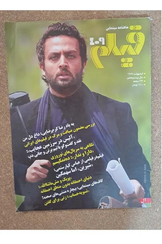 مجله فیلم شماره 409 اردیبهشت 89