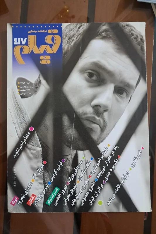 مجله فیلم شماره 417 (آبان 89)