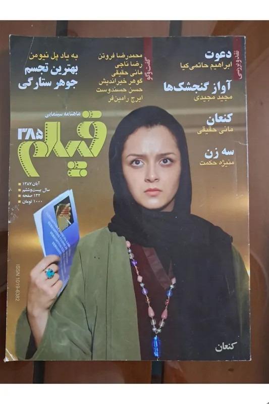 مجله فیلم شماره 385 آبان 87
