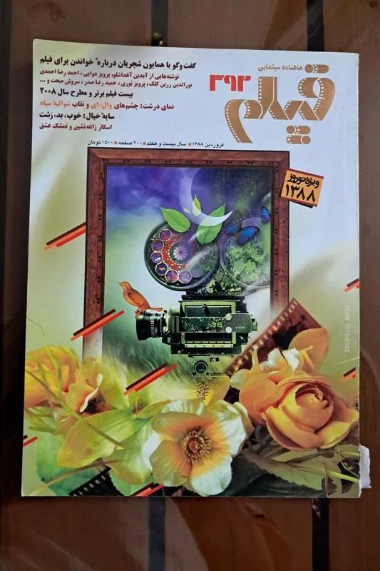 مجله فیلم شماره 392 ویژه نوروز 88