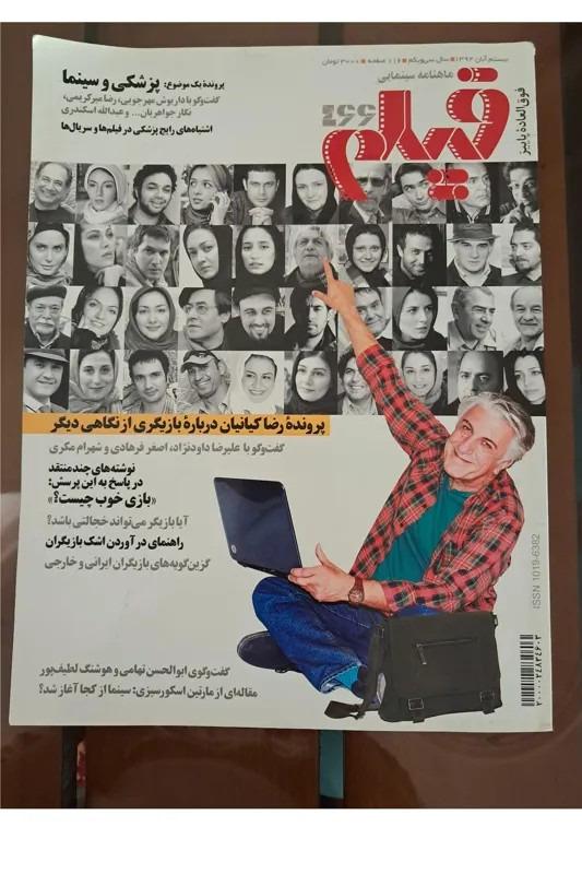 مجله فیلم 466