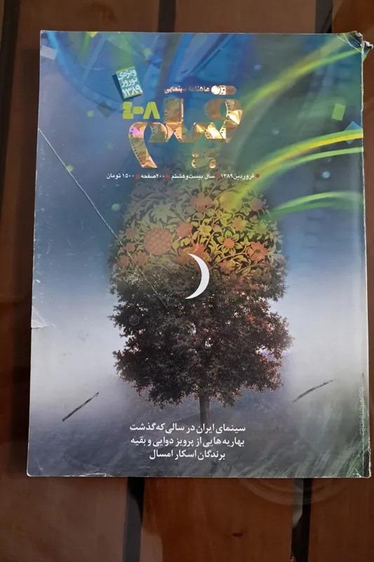 مجله فیلم 408 (ویژه نوروز 89)