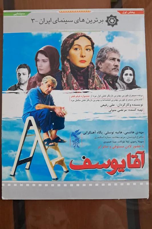 آقا یوسف (DVD)