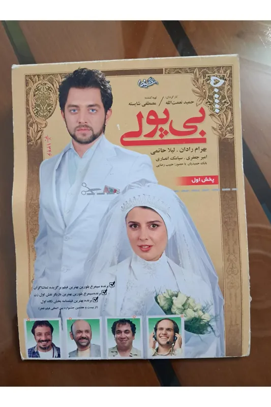 فیلم بی پولی