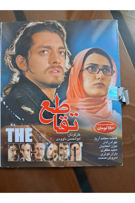 فیلم ایرانی تقاطع