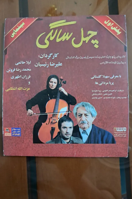 فیلم چهل سالگی (پلمب)