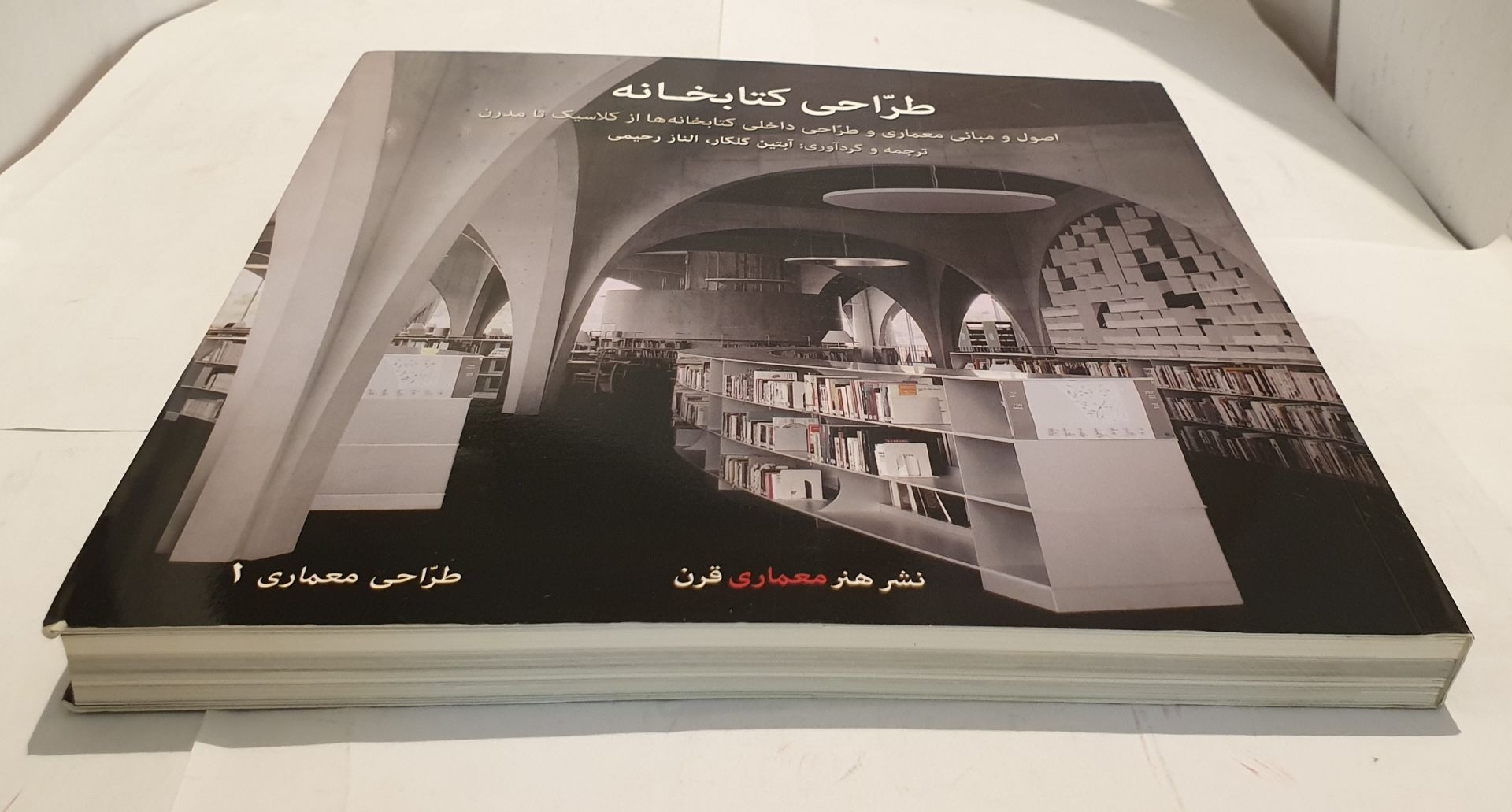 طراحی کتابخانه آبتین گلکار و الناز رحیمی