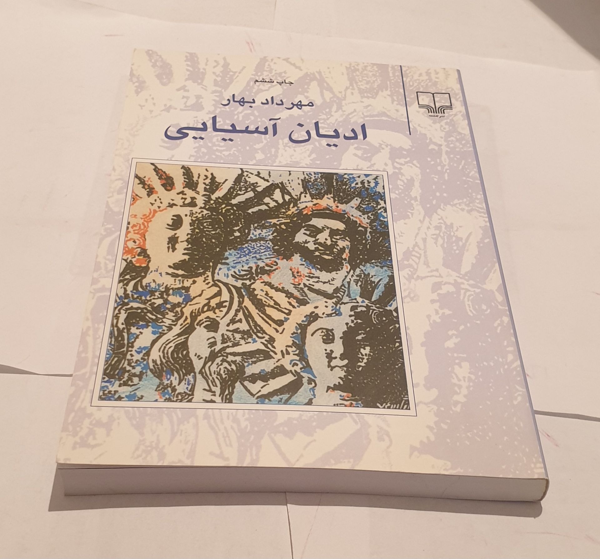 ادیان آسیایی اثر مهرداد بهار