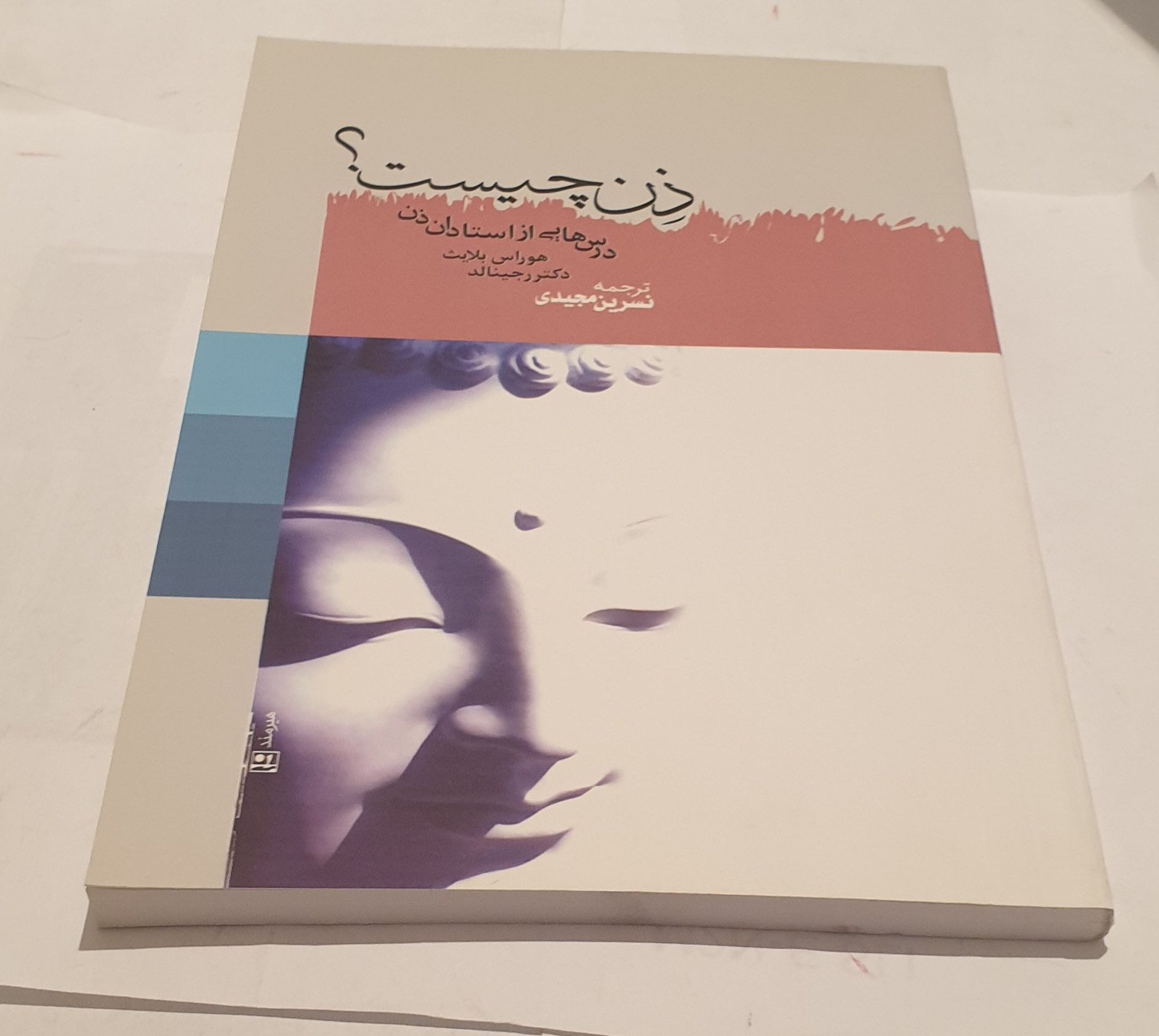 ذن چیست؟(درسهایی از استادان ذن)