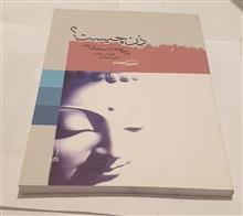 ذن