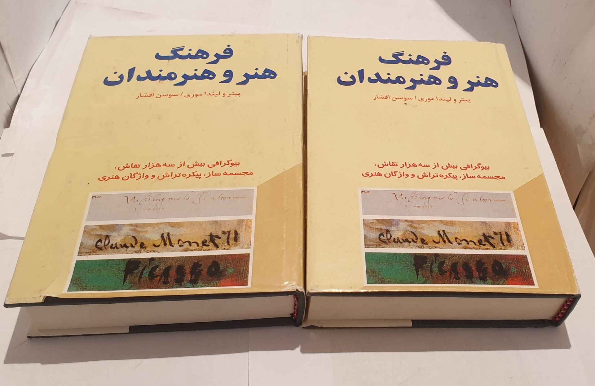 فرهنگ هنر و هنرمندان(2 جلدی)