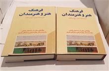 فرهنگ