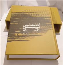 کتابشناسی