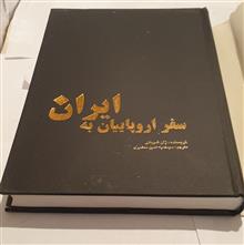 سفر