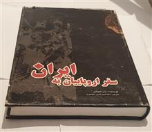سفر