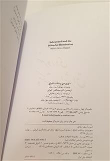 سهروردی