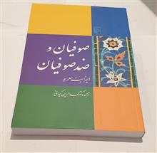 صوفیان