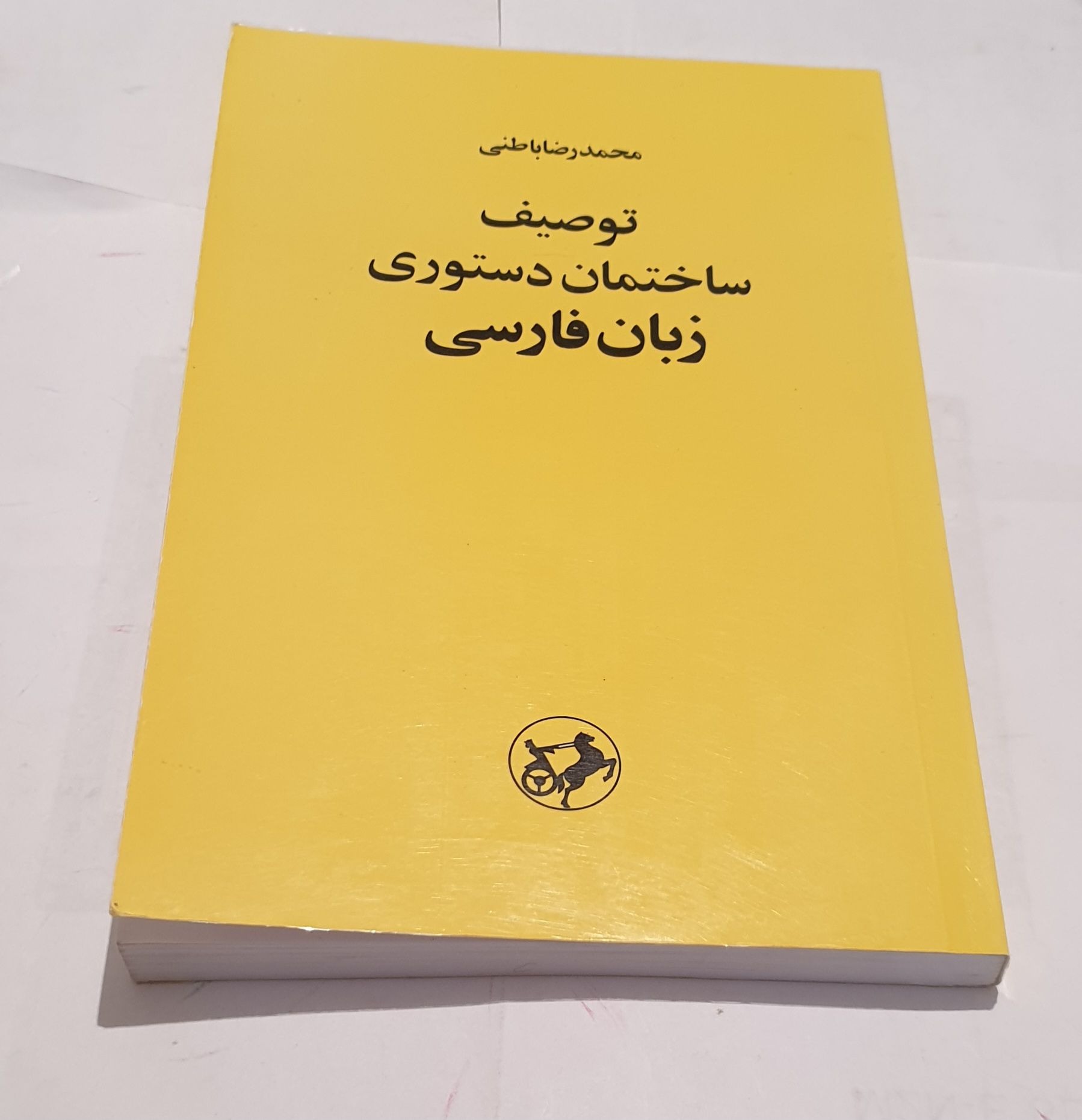 توصیف ساختمان دستوری زبان فارسی