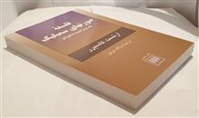 فلسفه