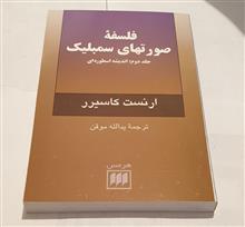 فلسفه