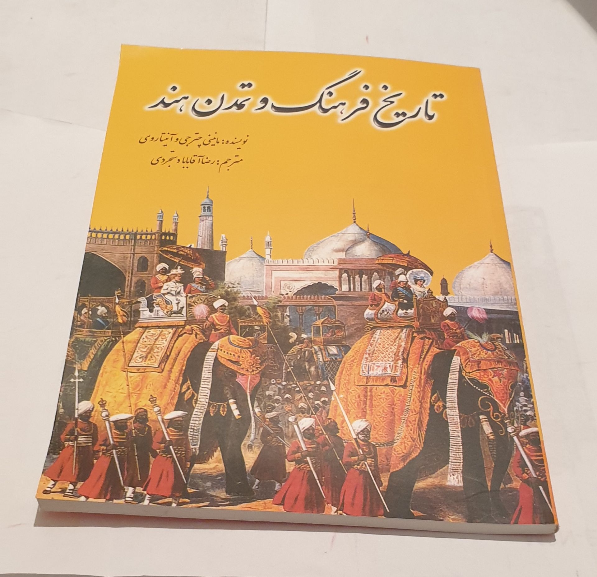 تاریخ فرهنگ و تمدن هند