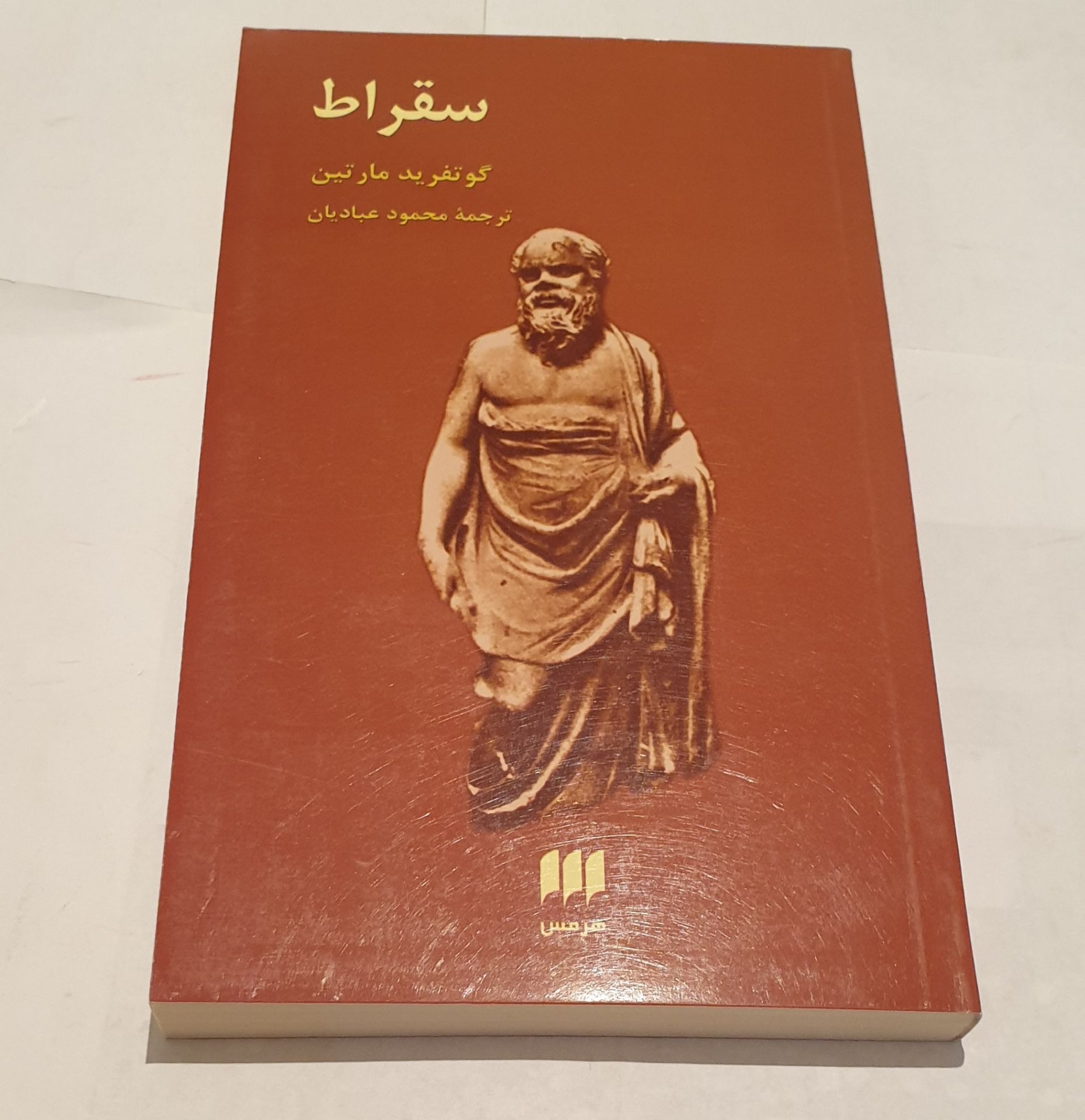 سقراط اثر گوتفرید مارتین