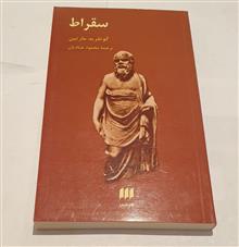 سقراط