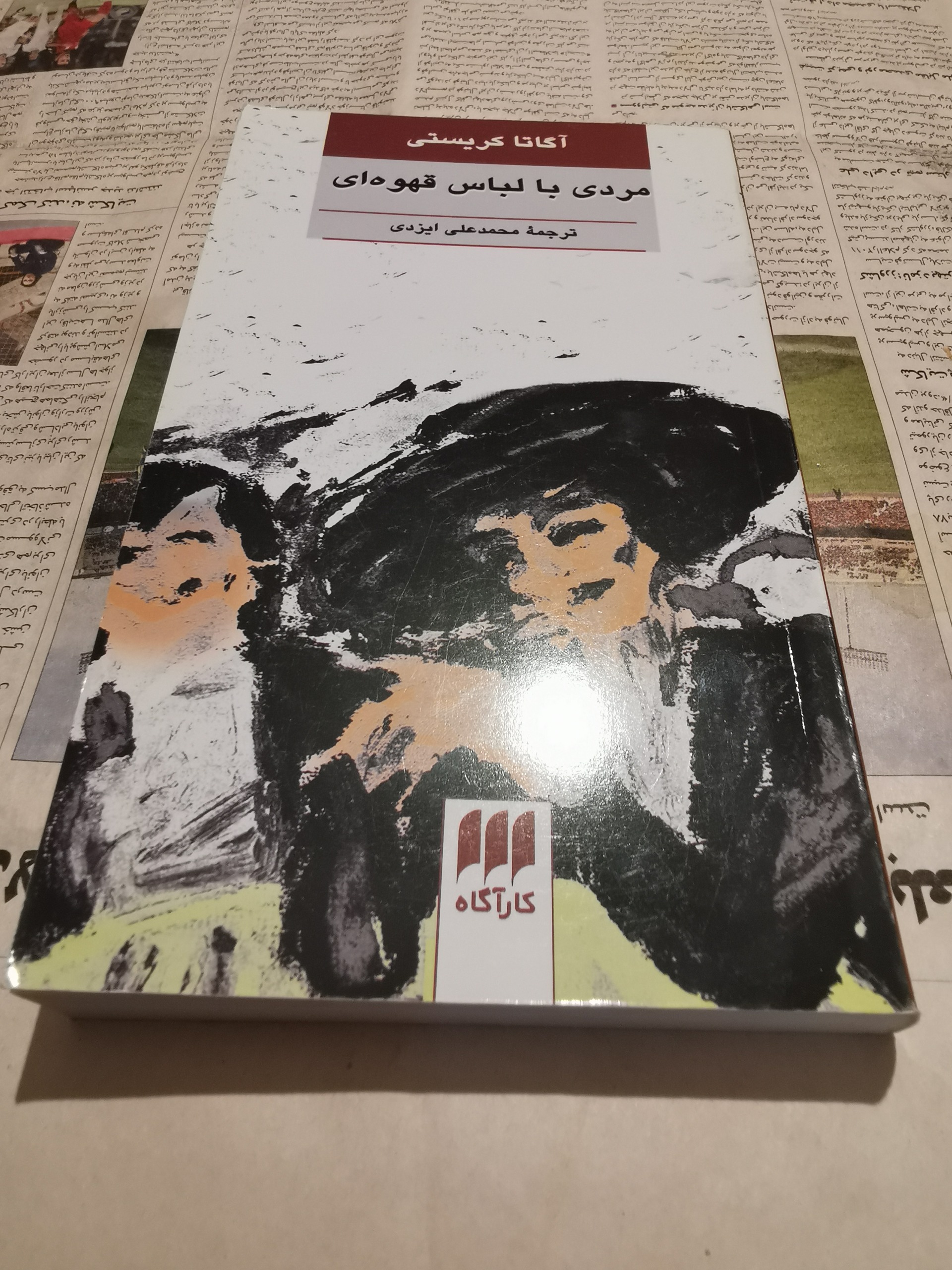 مردی با لباس قهوهای