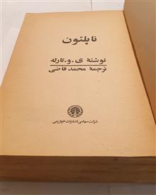ناپلئون