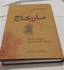 مار