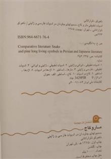 مار