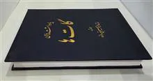 یادداشتهای