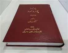 یادنامه