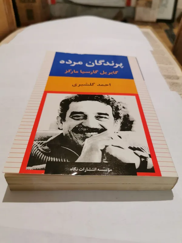 پرندگان مرده اثر گابریل گارسیا مارکز