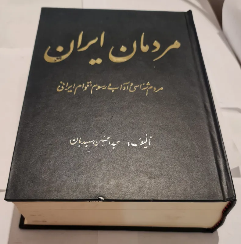 مردمان ایران اثر عبدالحسین سعیدیان