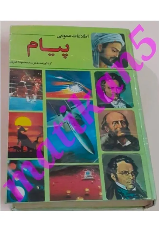اطلاعات عمومی پیام