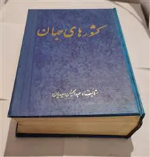 کشورهای