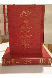 توضیح